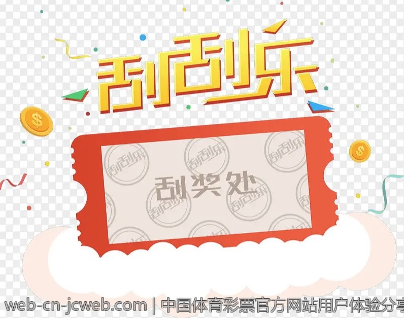 中国体育彩票官方网站用户体验分享