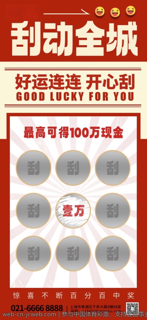 参与中国体育彩票，支持公益事业
