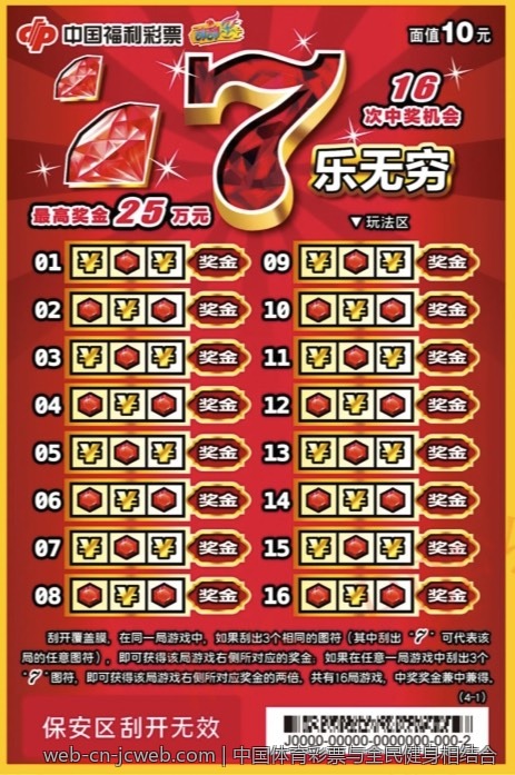 中国体育彩票与全民健身相结合