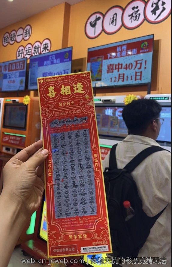 体验无忧的彩票竞猜玩法