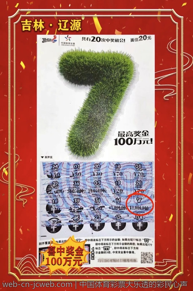 中国体育彩票大乐透的彩民心声