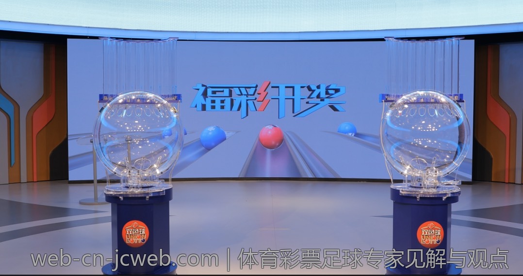 体育彩票足球专家见解与观点