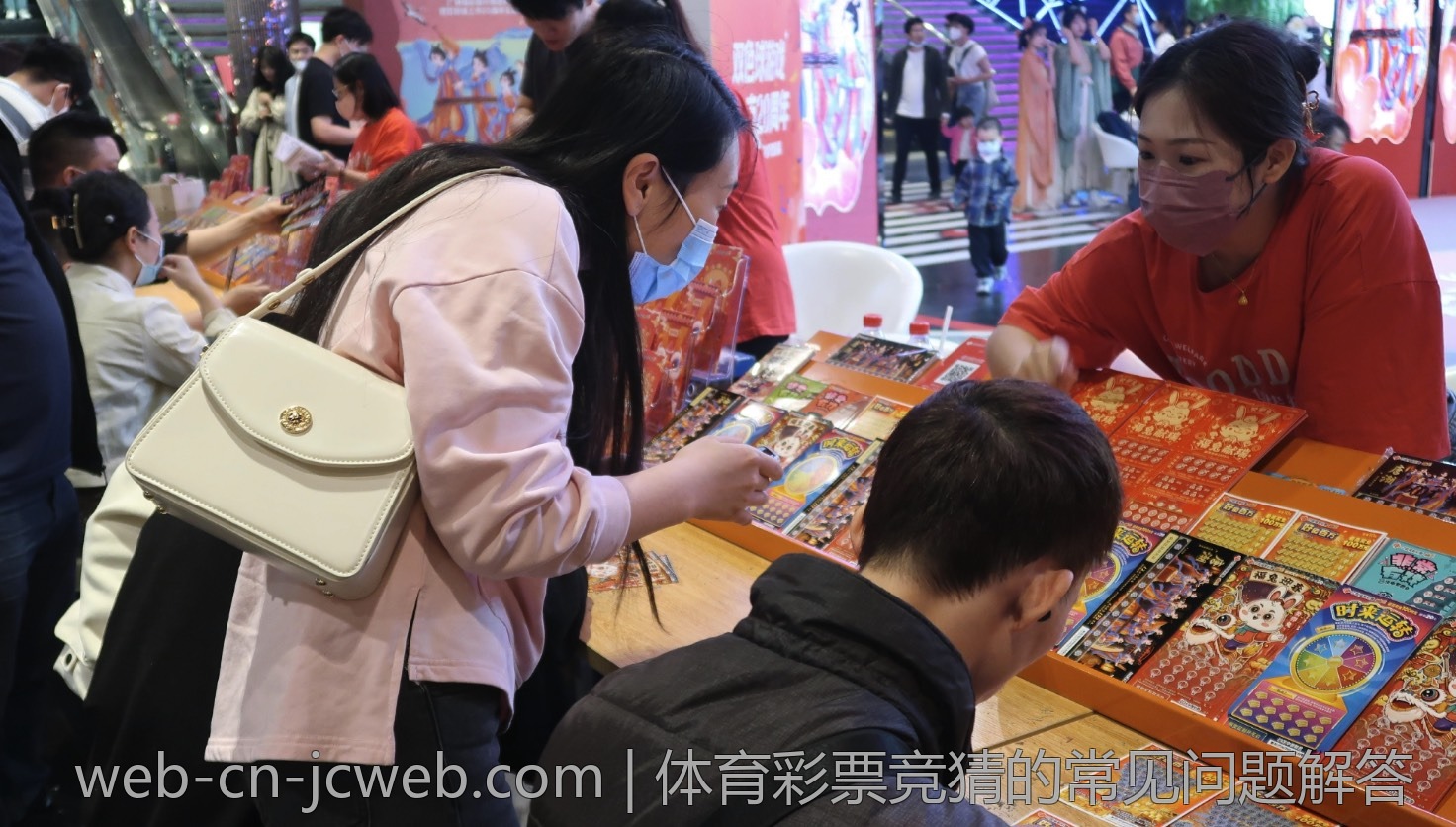 体育彩票竞猜的常见问题解答