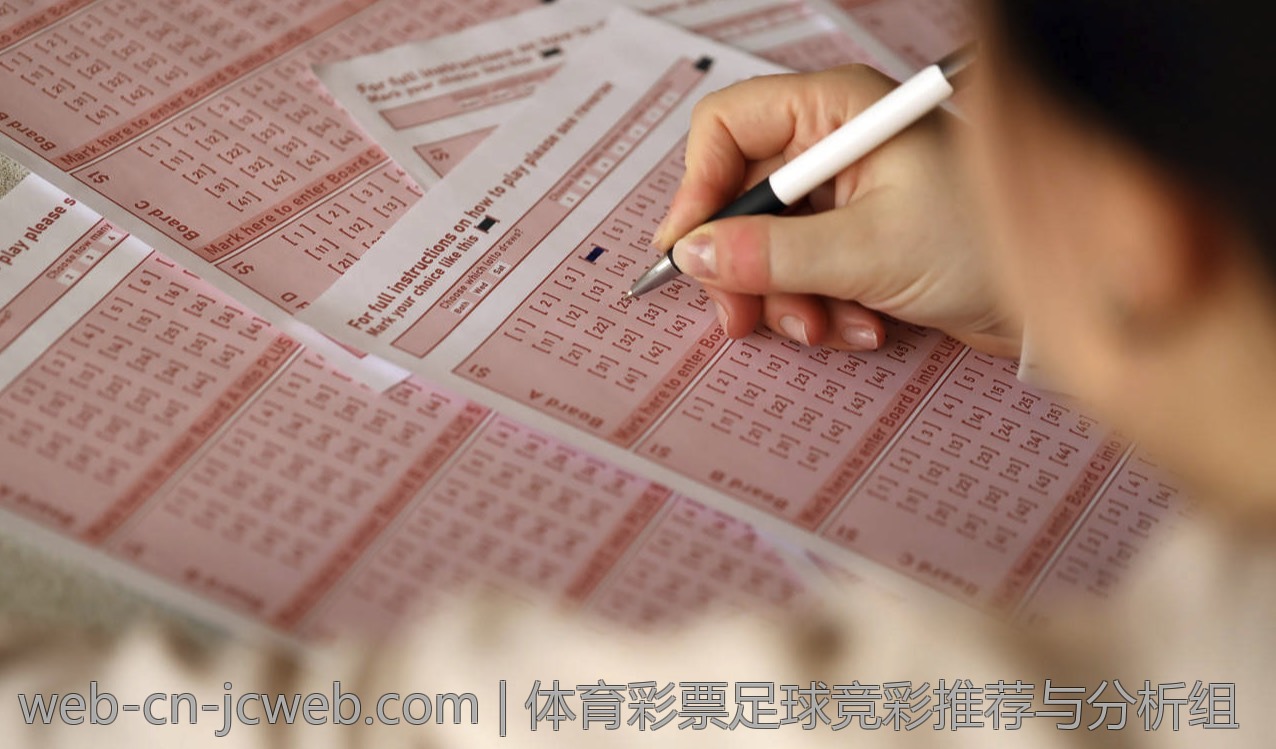 体育彩票足球竞彩推荐与分析组