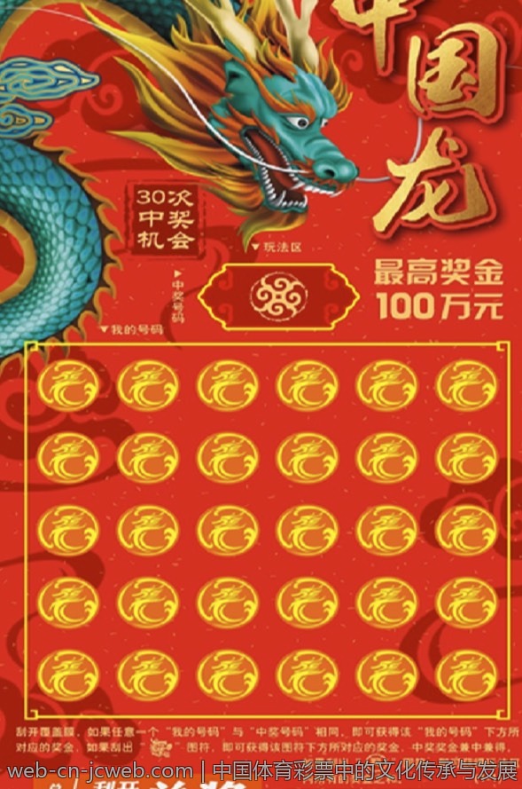 中国体育彩票中的文化传承与发展