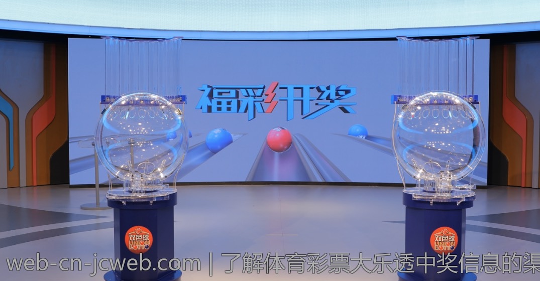 了解体育彩票大乐透中奖信息的渠道