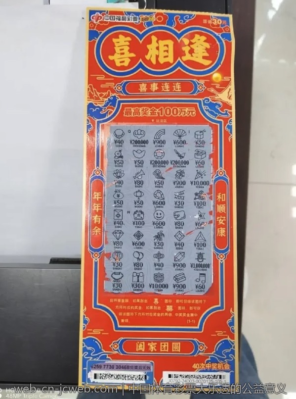 中国体育彩票大乐透的公益意义