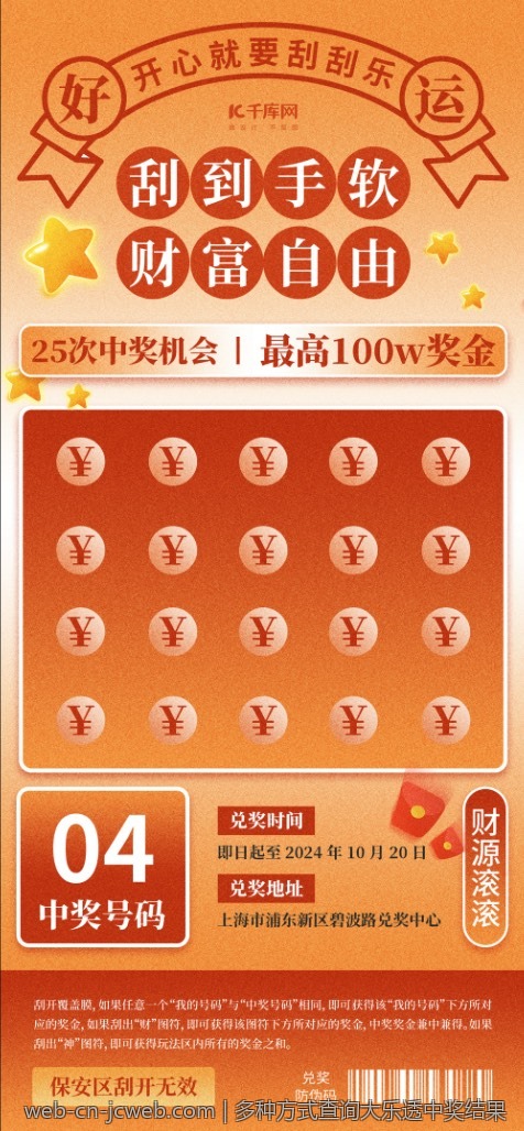 多种方式查询大乐透中奖结果